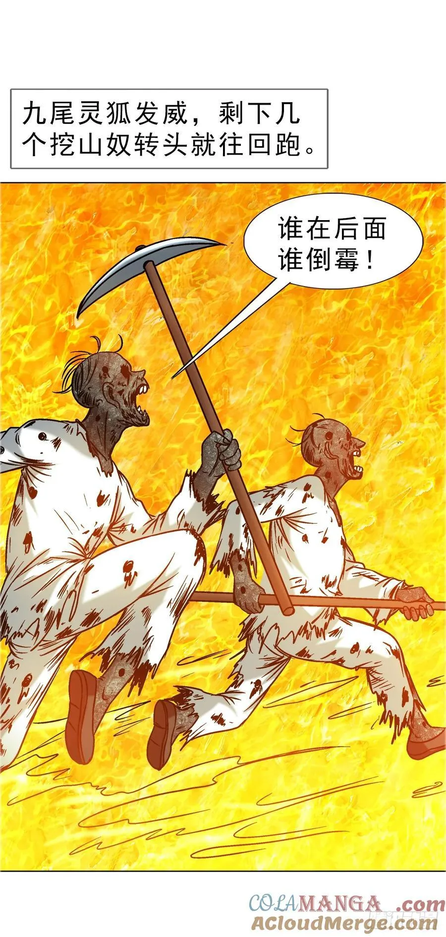 1680 挖龙脉 第25页