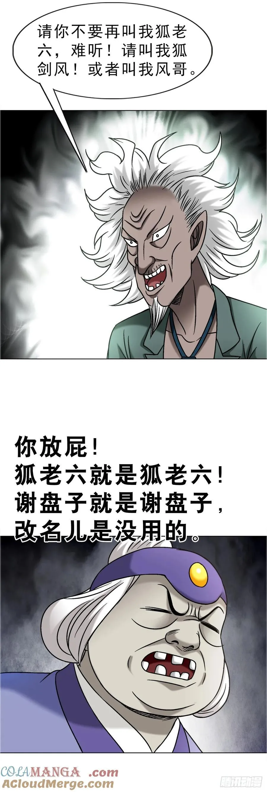 1680 挖龙脉 第39页