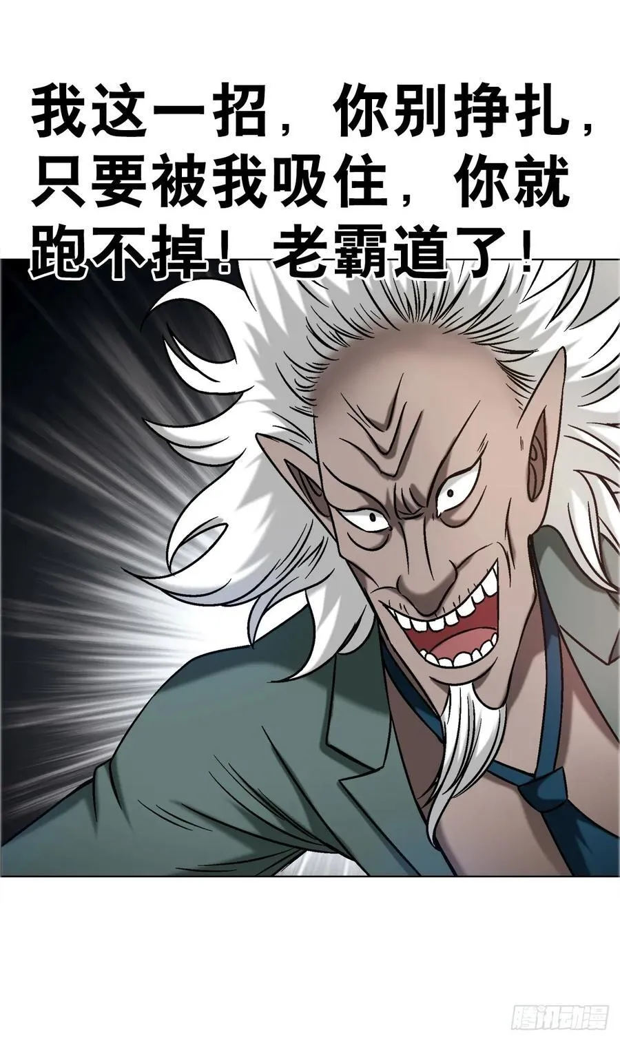 1681 吸血魔功 第11页
