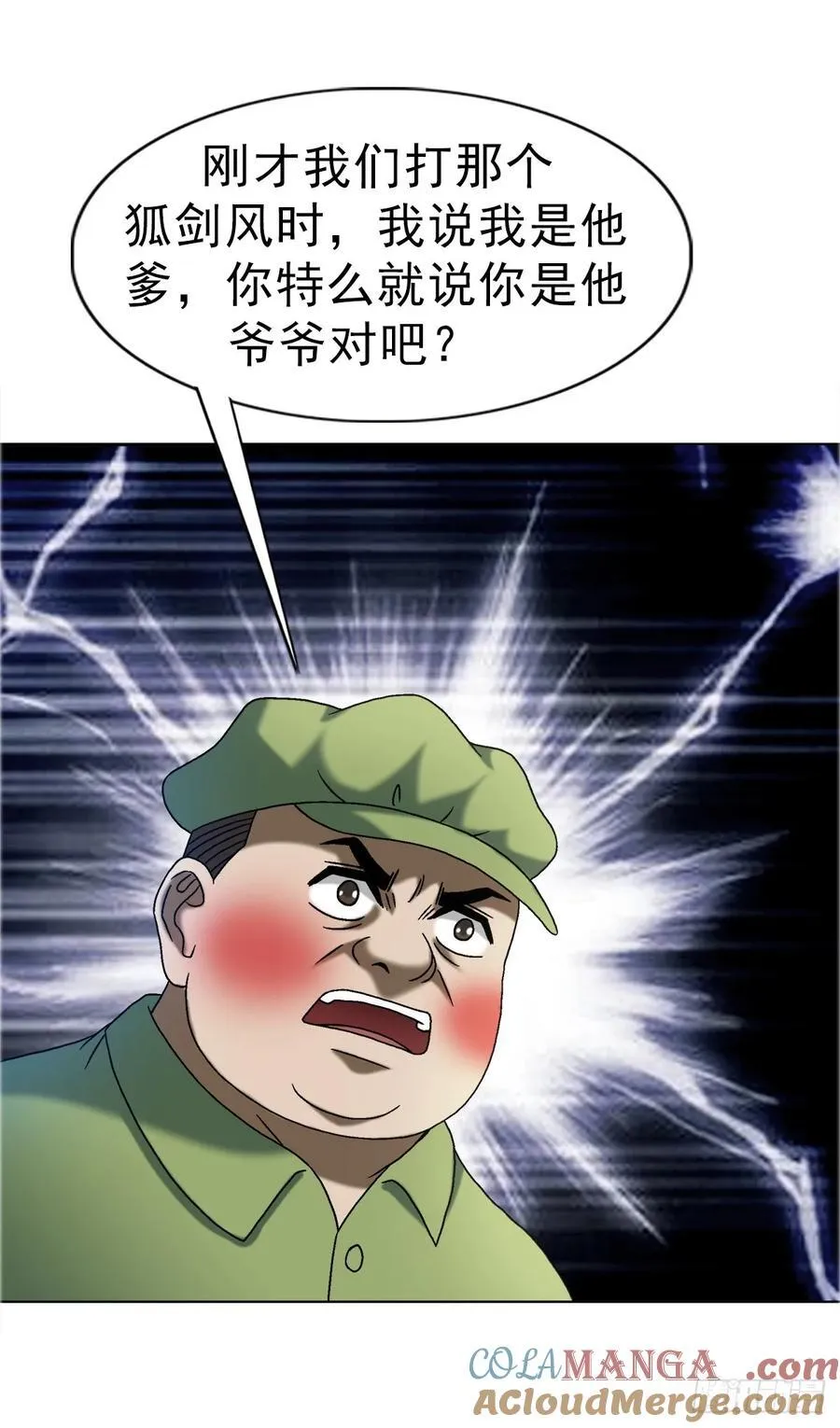 1681 吸血魔功 第37页