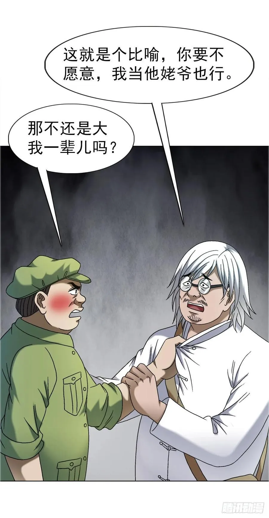 1681 吸血魔功 第38页