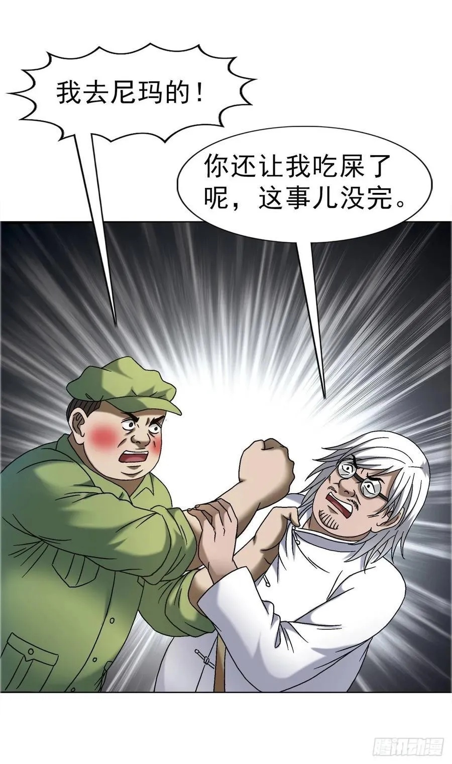 1681 吸血魔功 第39页