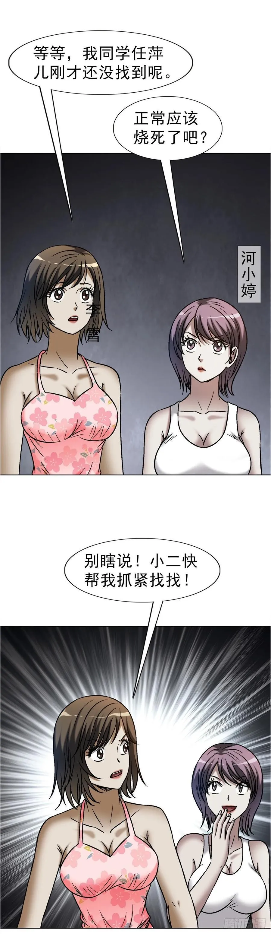 1682 学习咒语 第6页
