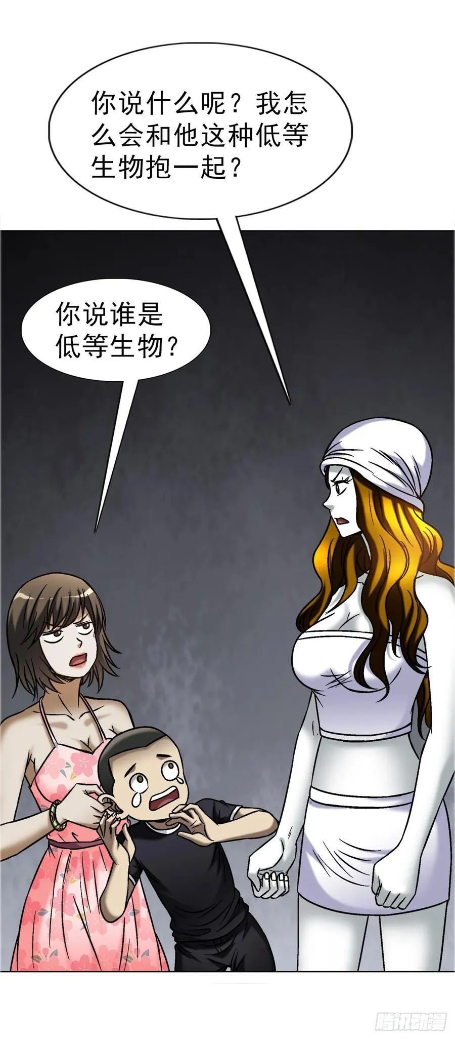 1683 查无此人 第14页