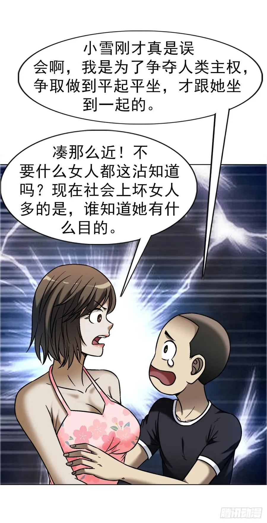 1683 查无此人 第15页