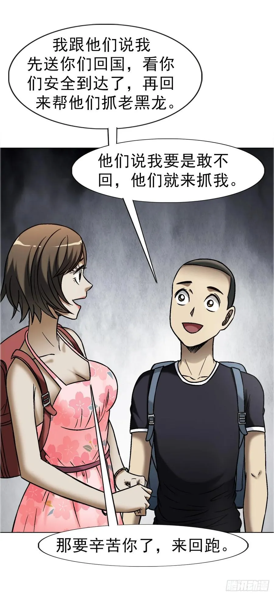 1683 查无此人 第26页