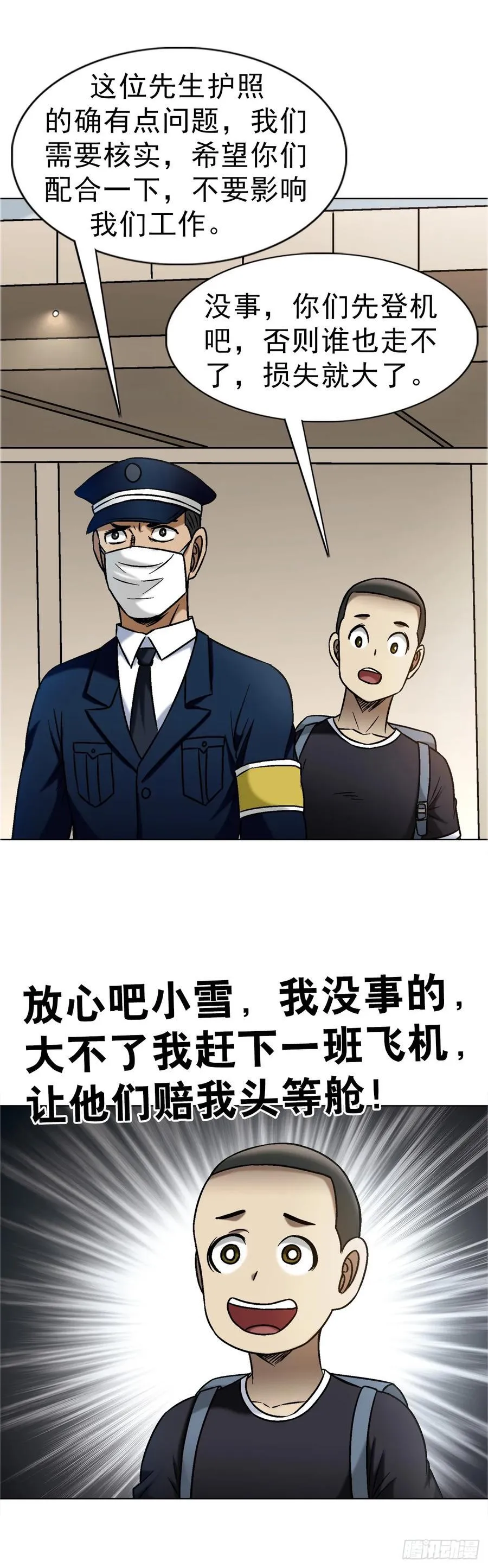 1683 查无此人 第33页
