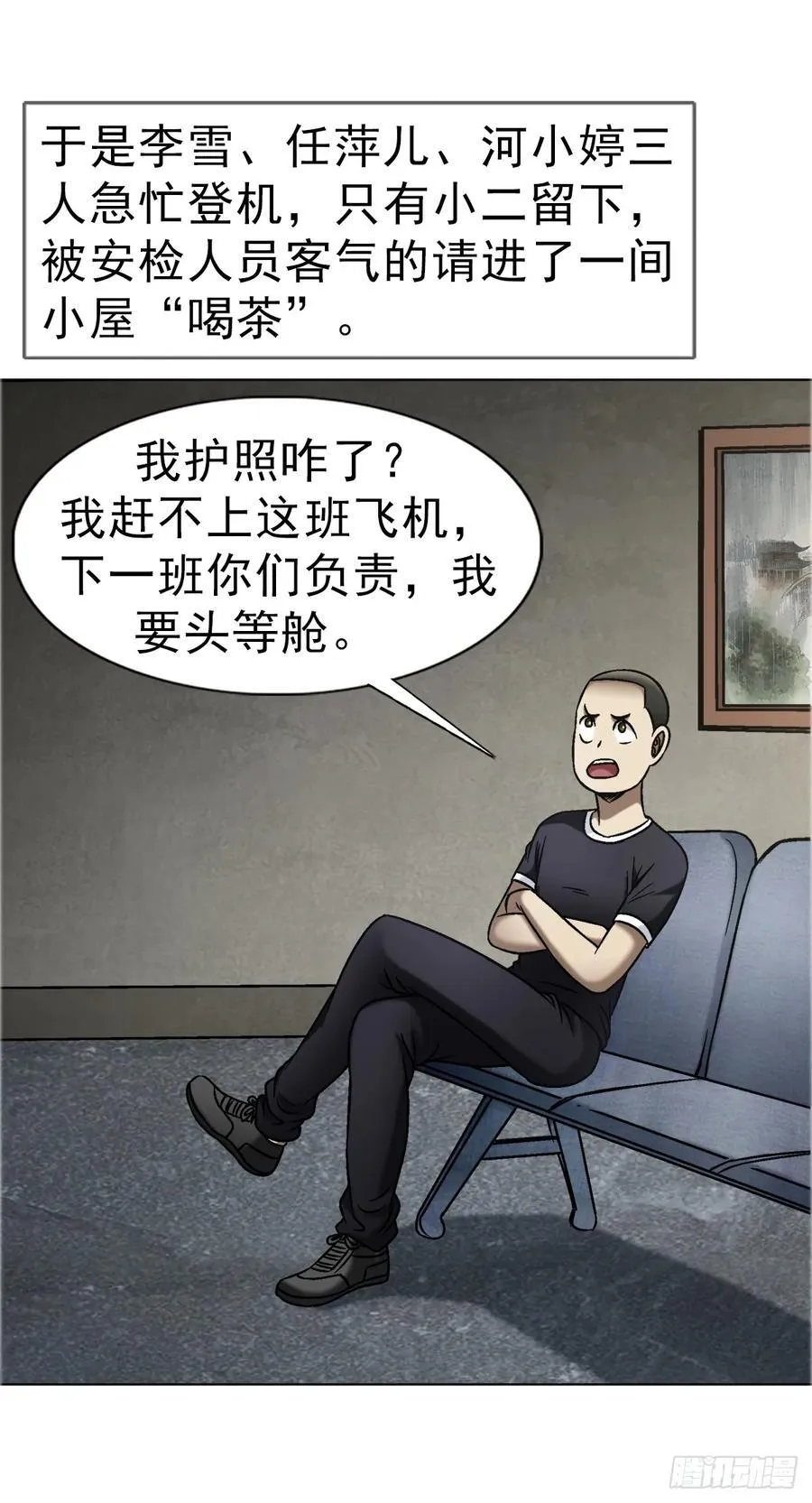 1683 查无此人 第35页