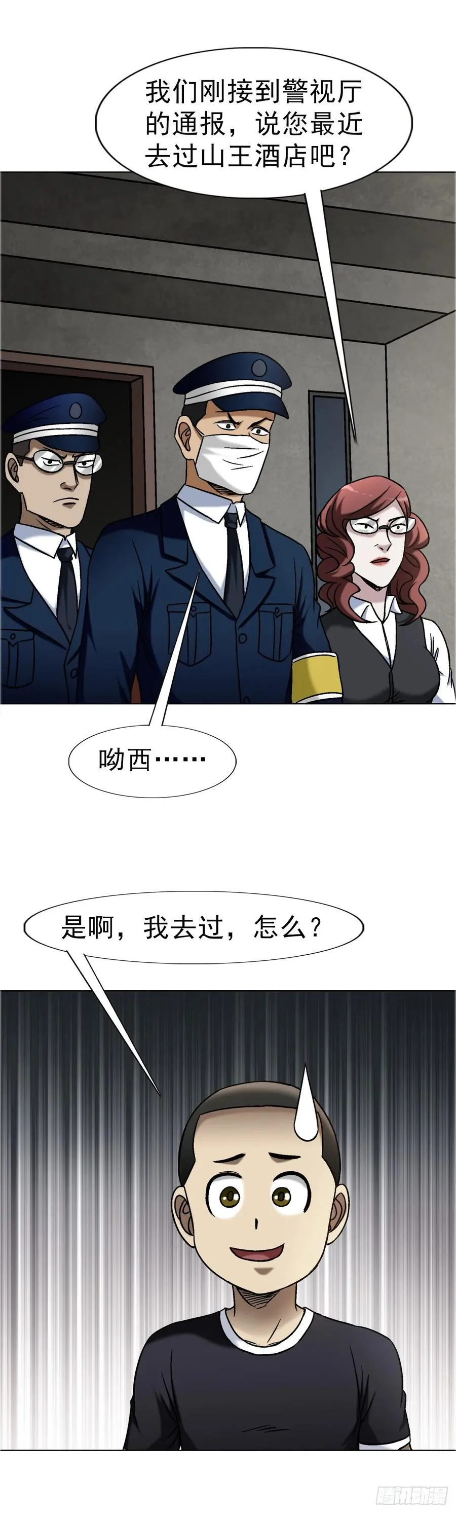 1683 查无此人 第44页