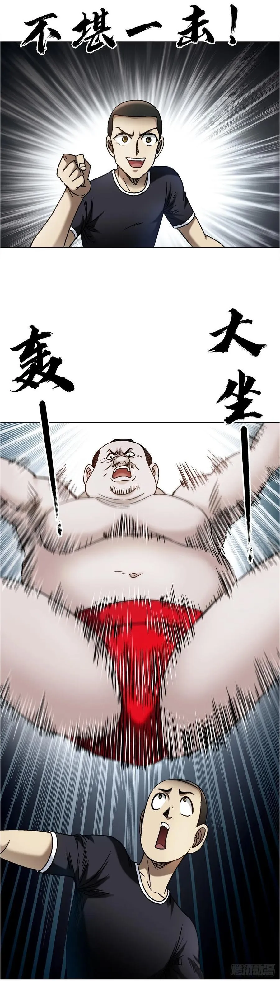 1684 相扑 第38页