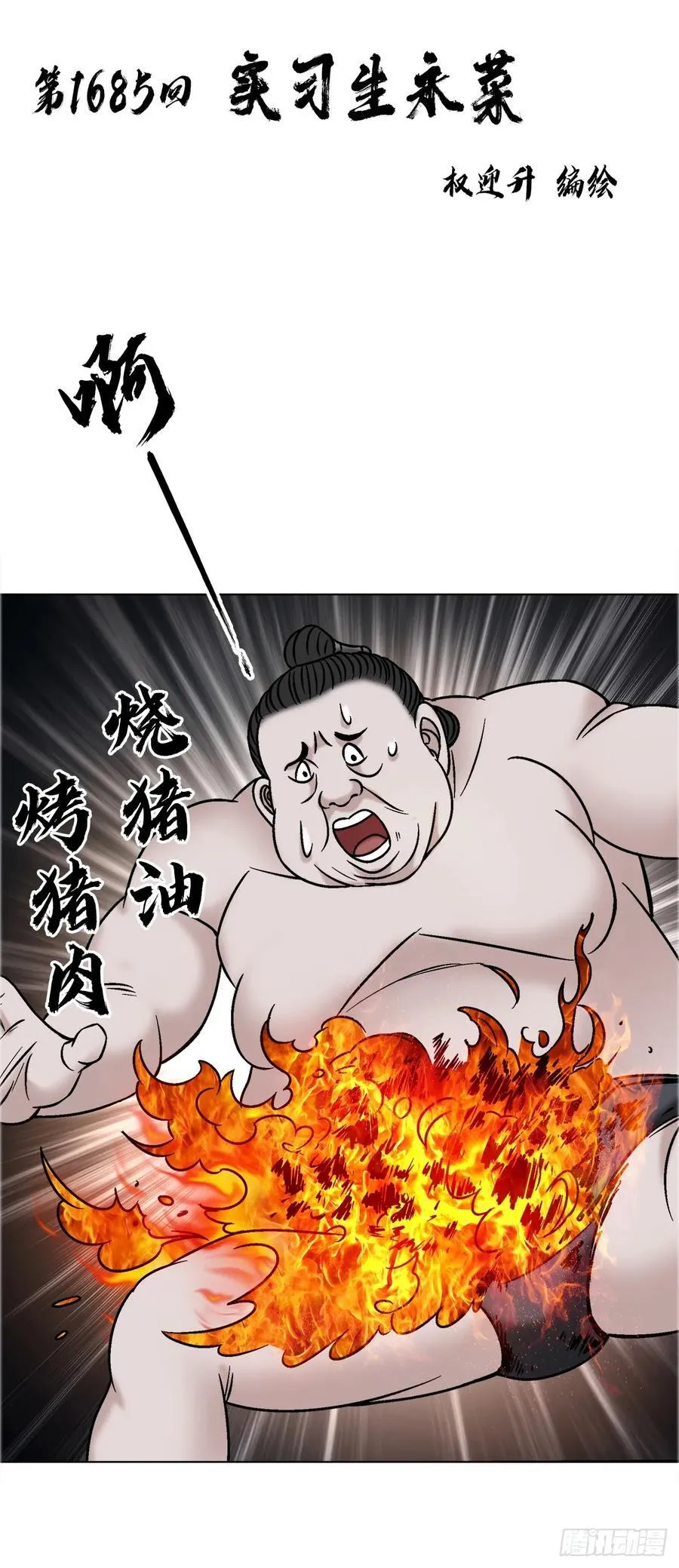 1685 实习生永菜 第2页