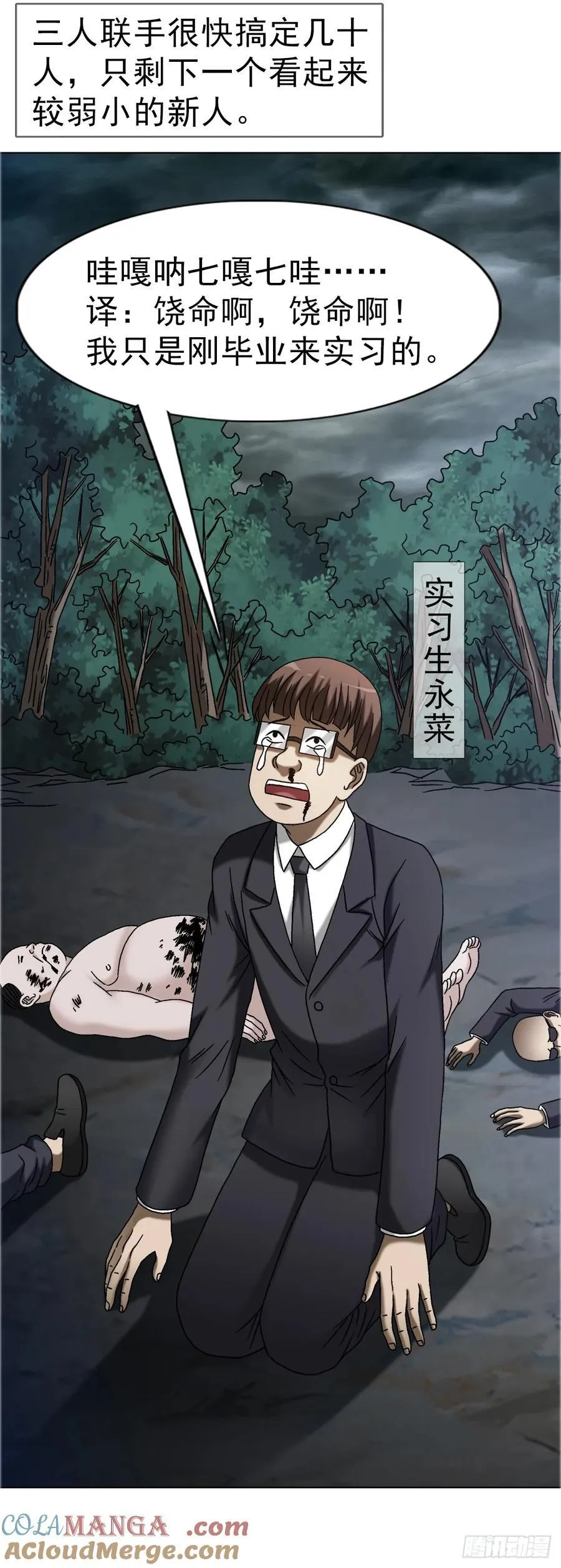 1685 实习生永菜 第31页