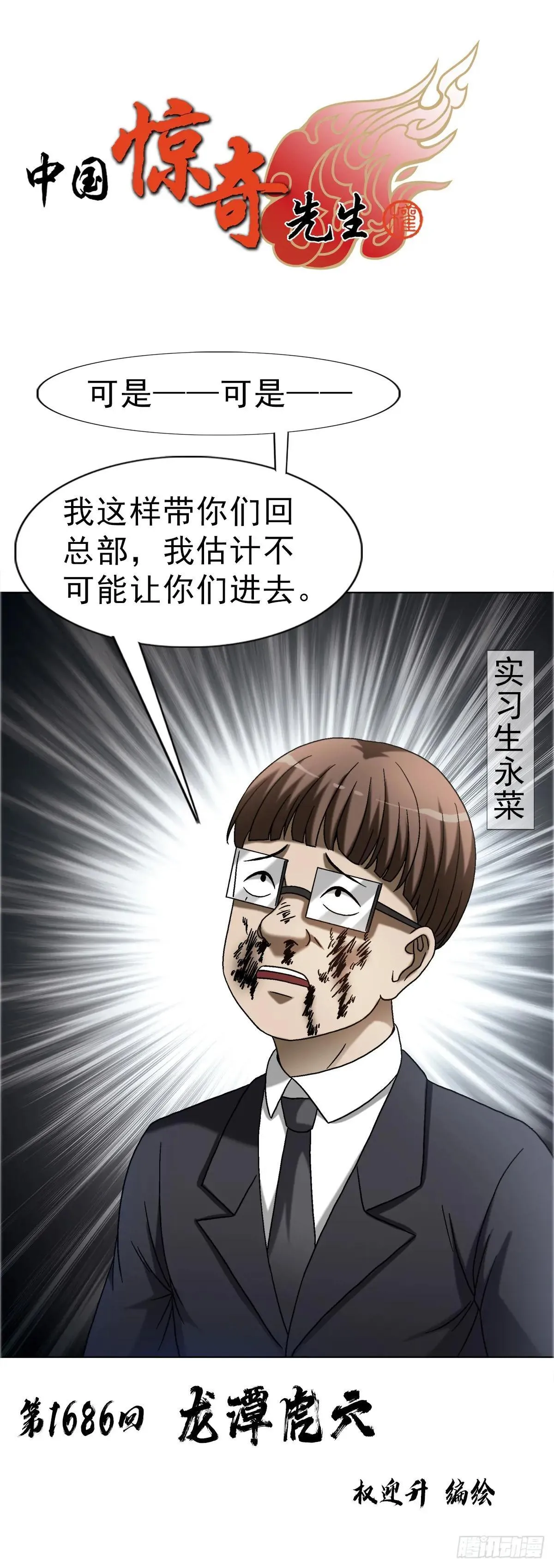 1686 龙潭虎穴 第1页