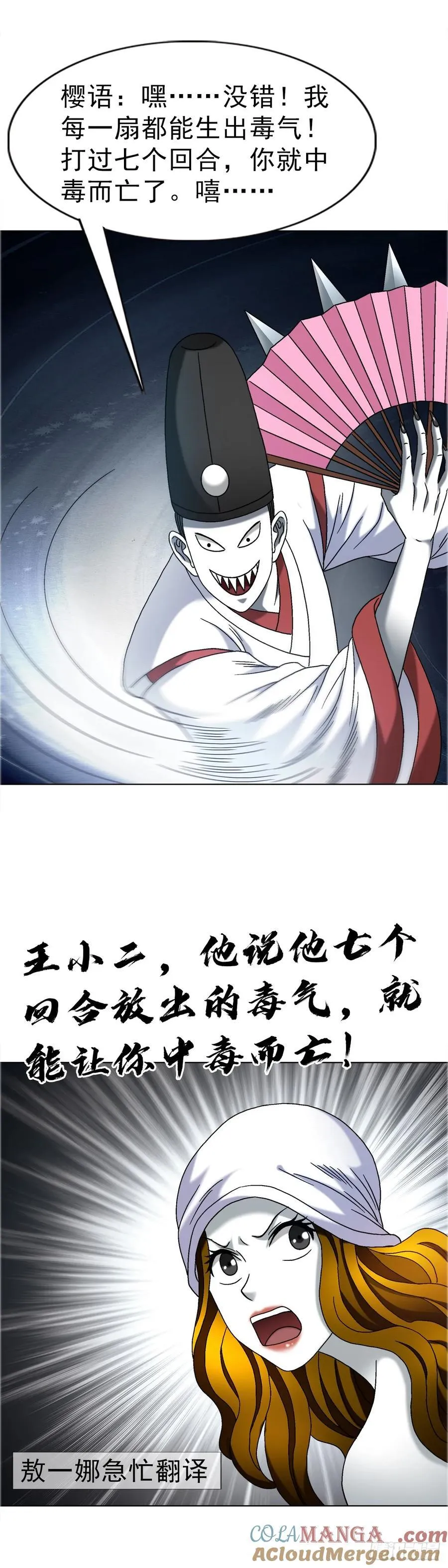 1687 大械斗 第9页