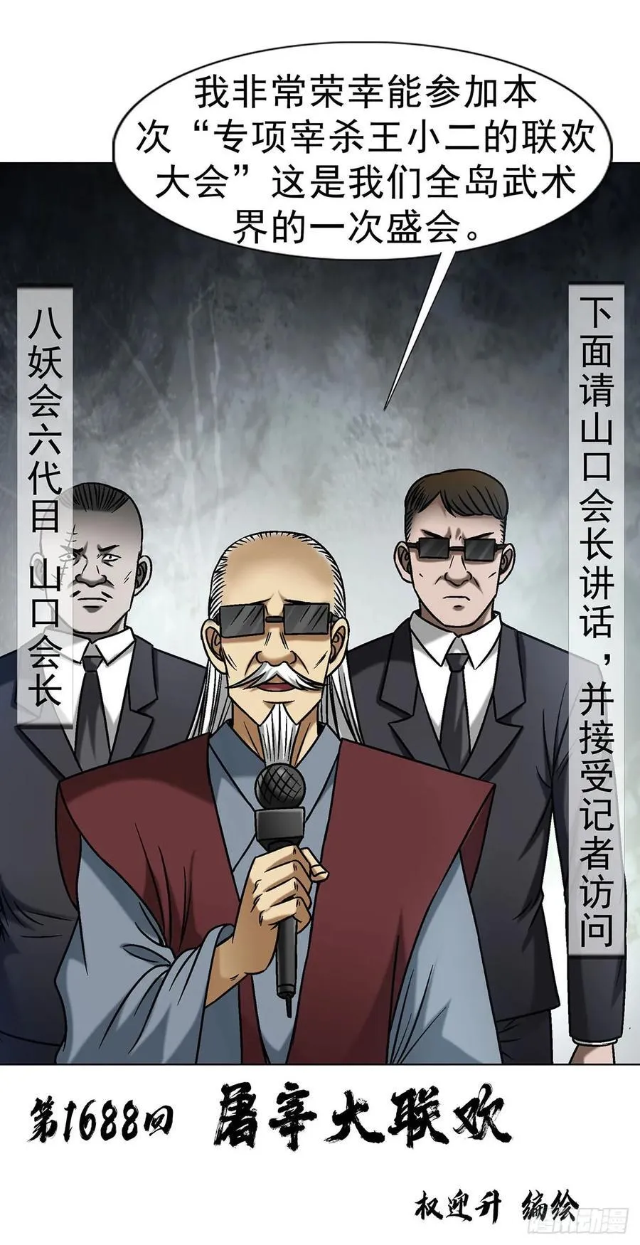 1688 屠宰大联欢 第3页