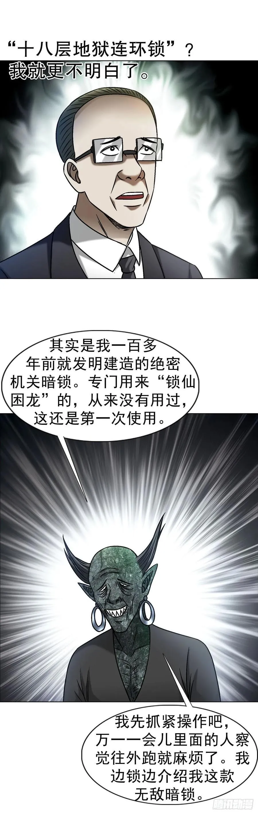 1688 屠宰大联欢 第14页