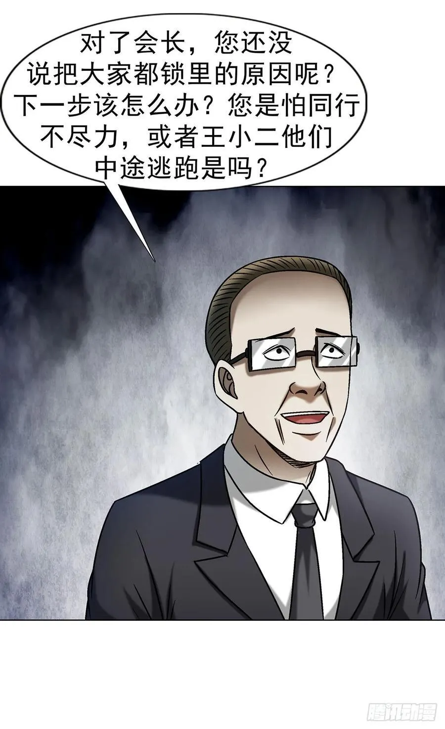 1688 屠宰大联欢 第20页