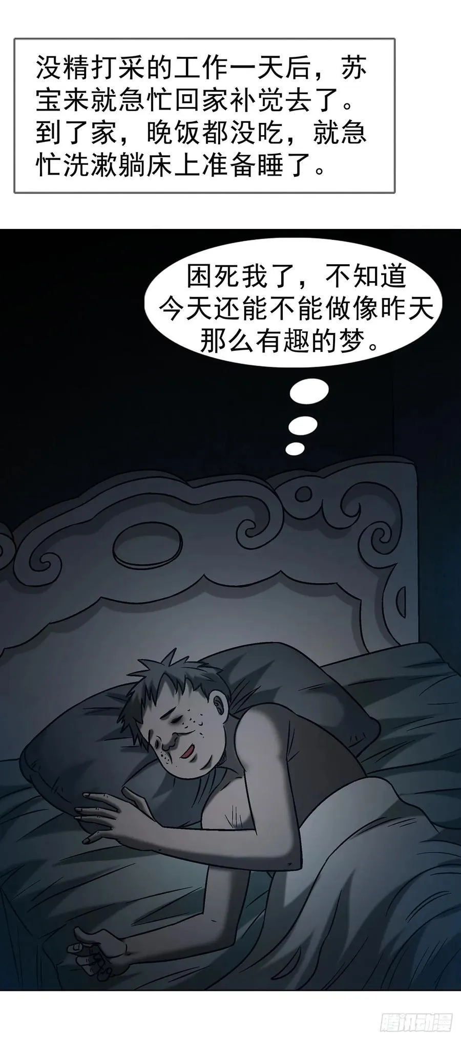 1691 痴汉醉梦 第9页