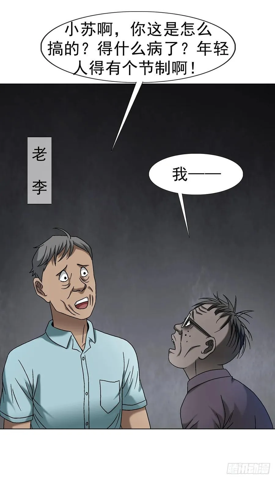 1691 痴汉醉梦 第14页