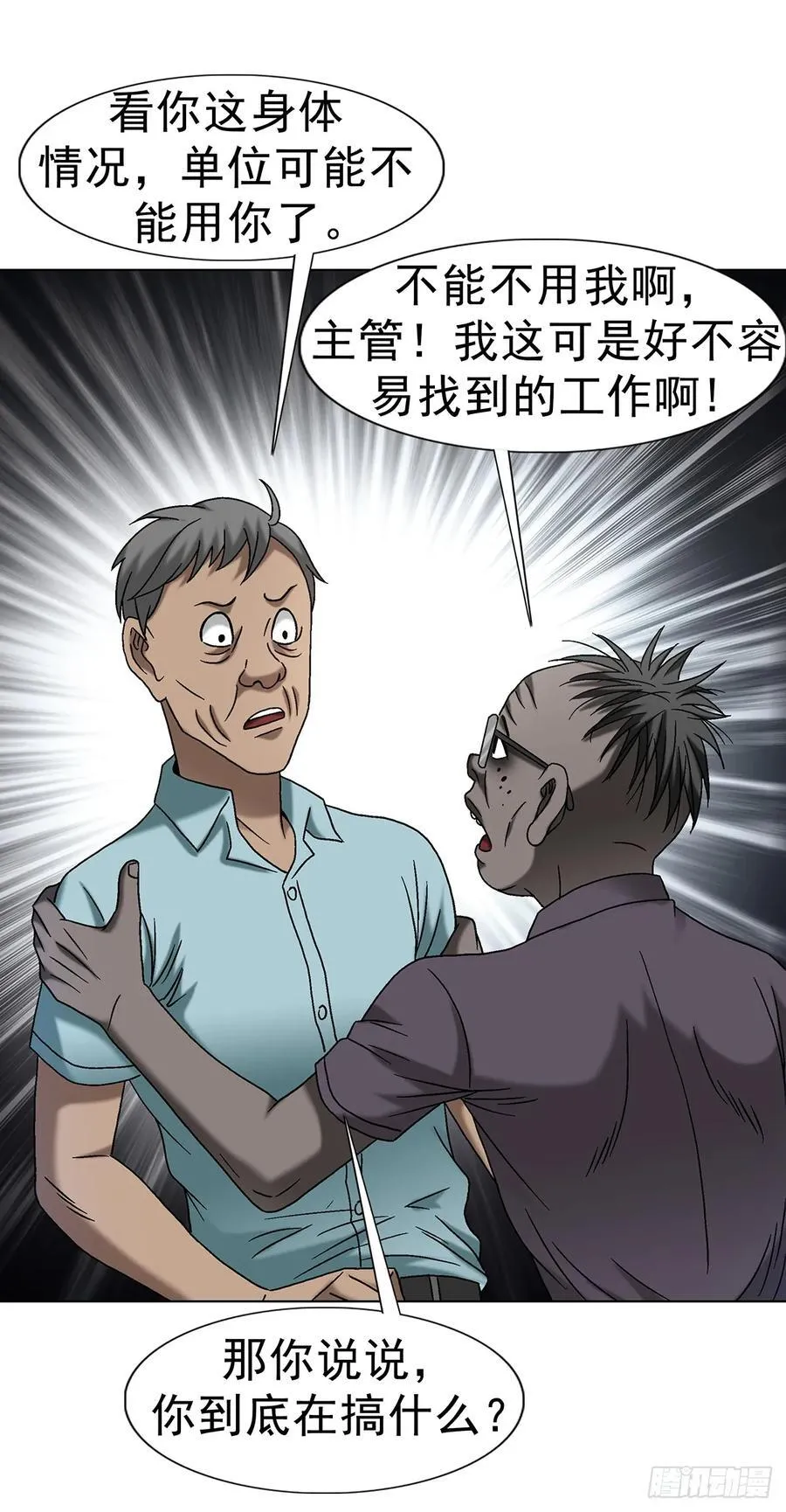1691 痴汉醉梦 第15页