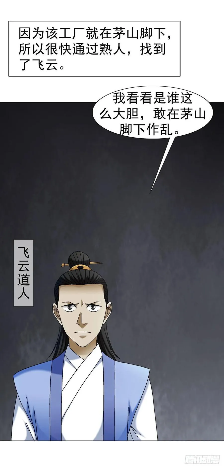 1691 痴汉醉梦 第18页