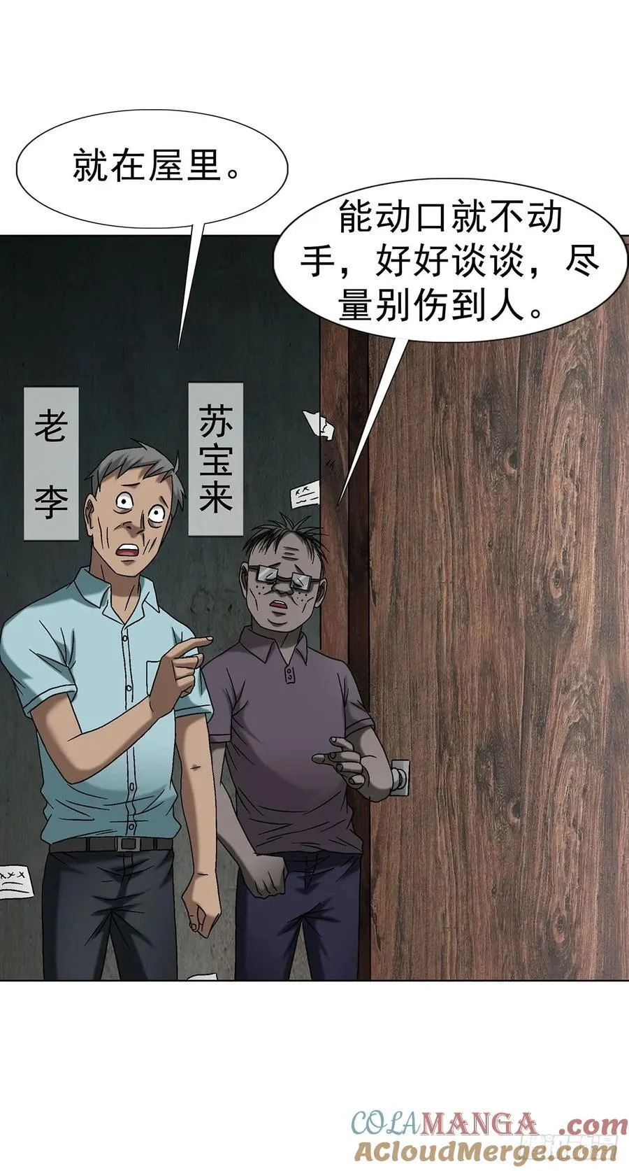 1691 痴汉醉梦 第19页