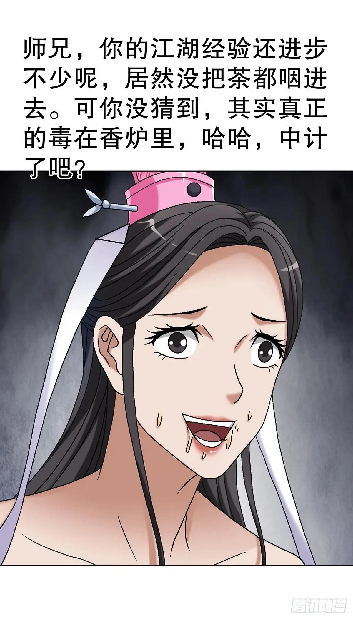 1693 欲女派 第10页