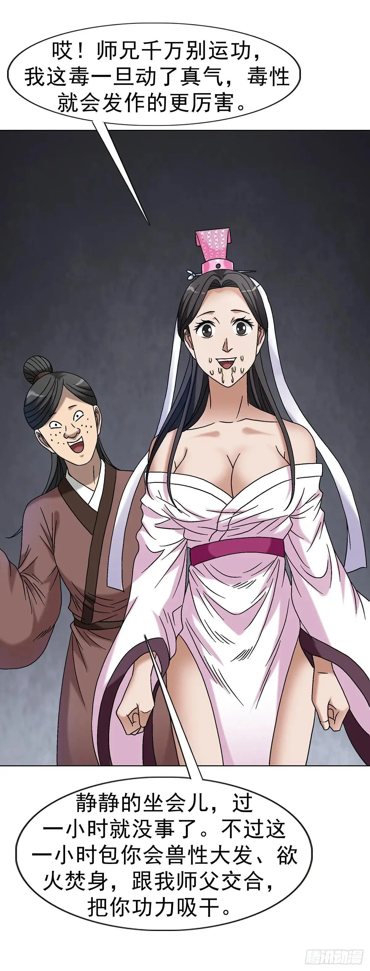 1693 欲女派 第12页
