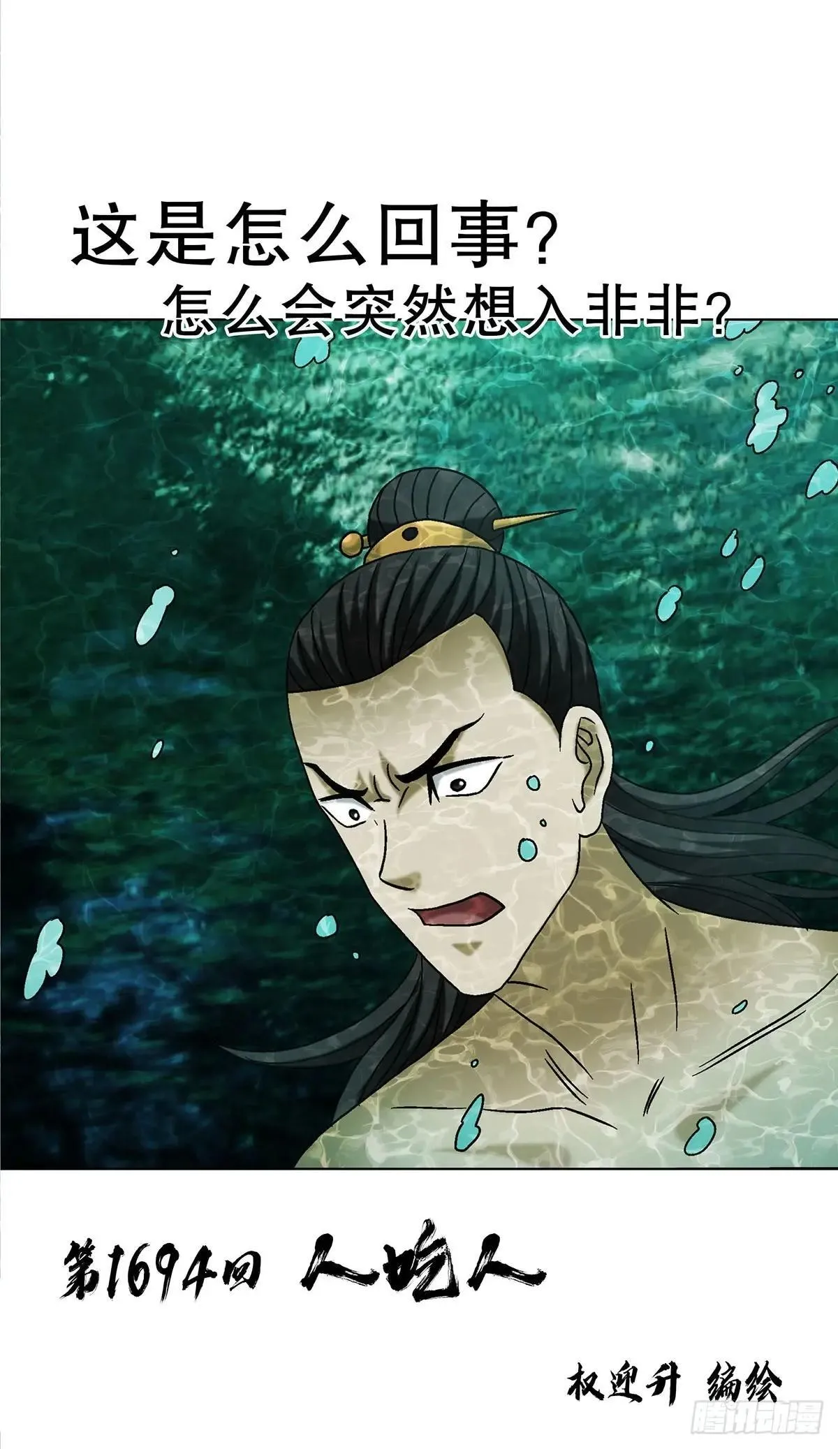 1694 人吃人 第2页