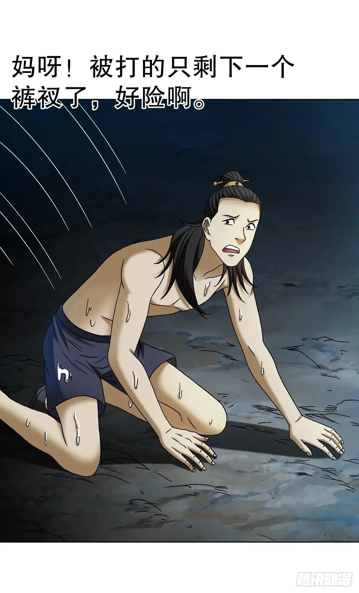 1694 人吃人 第8页