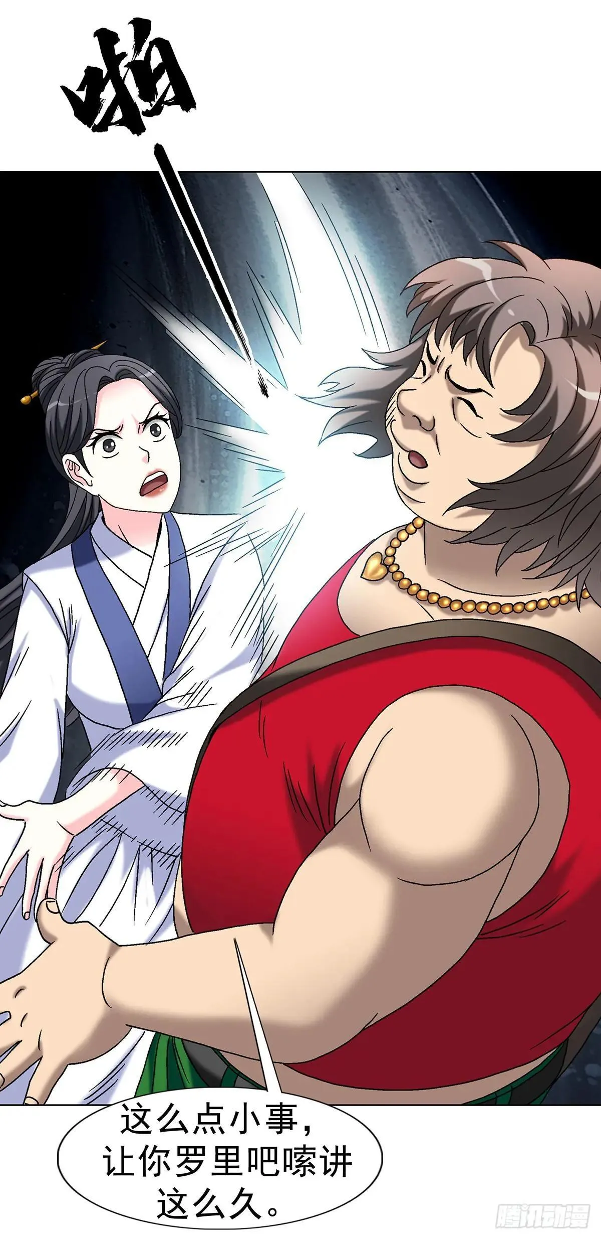 1694 人吃人 第11页