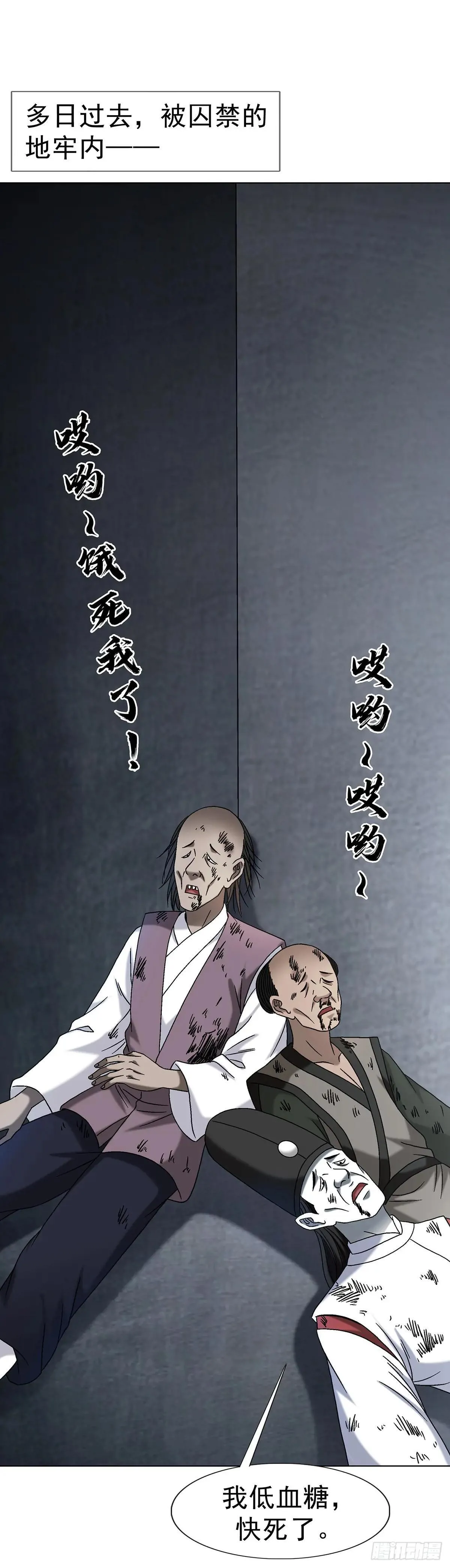1694 人吃人 第13页