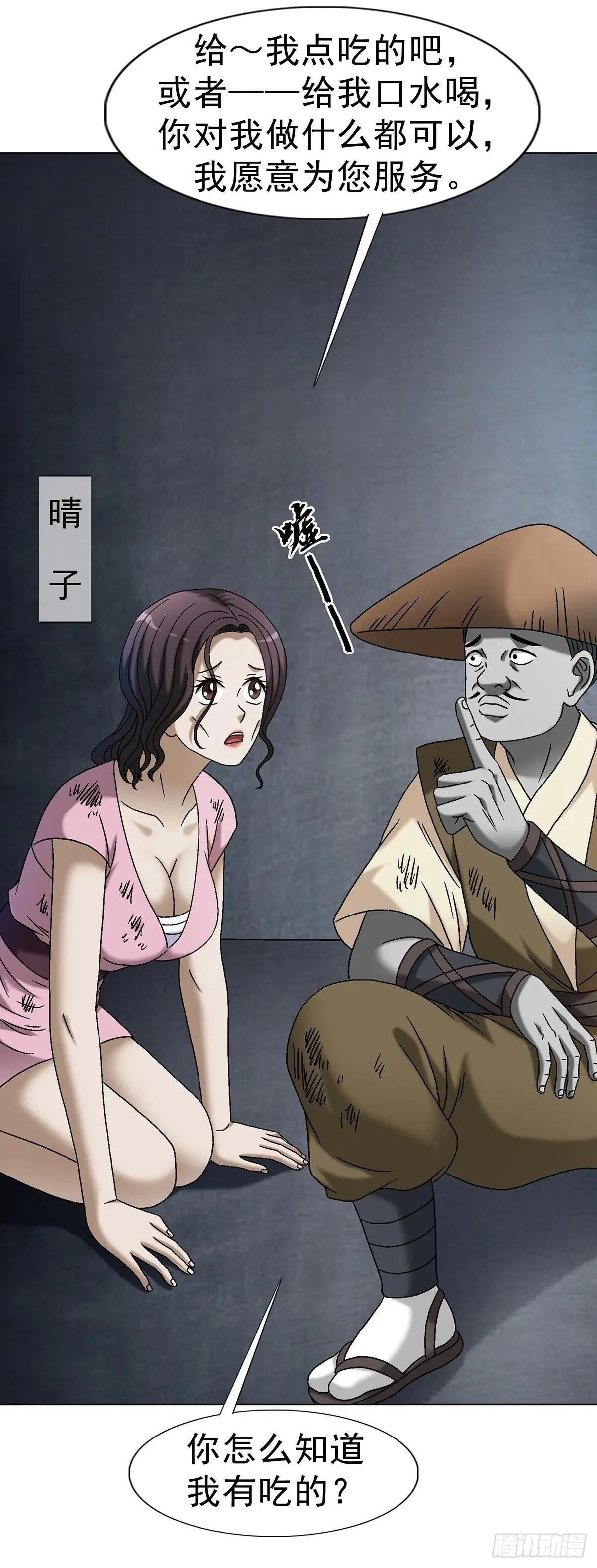 1694 人吃人 第14页