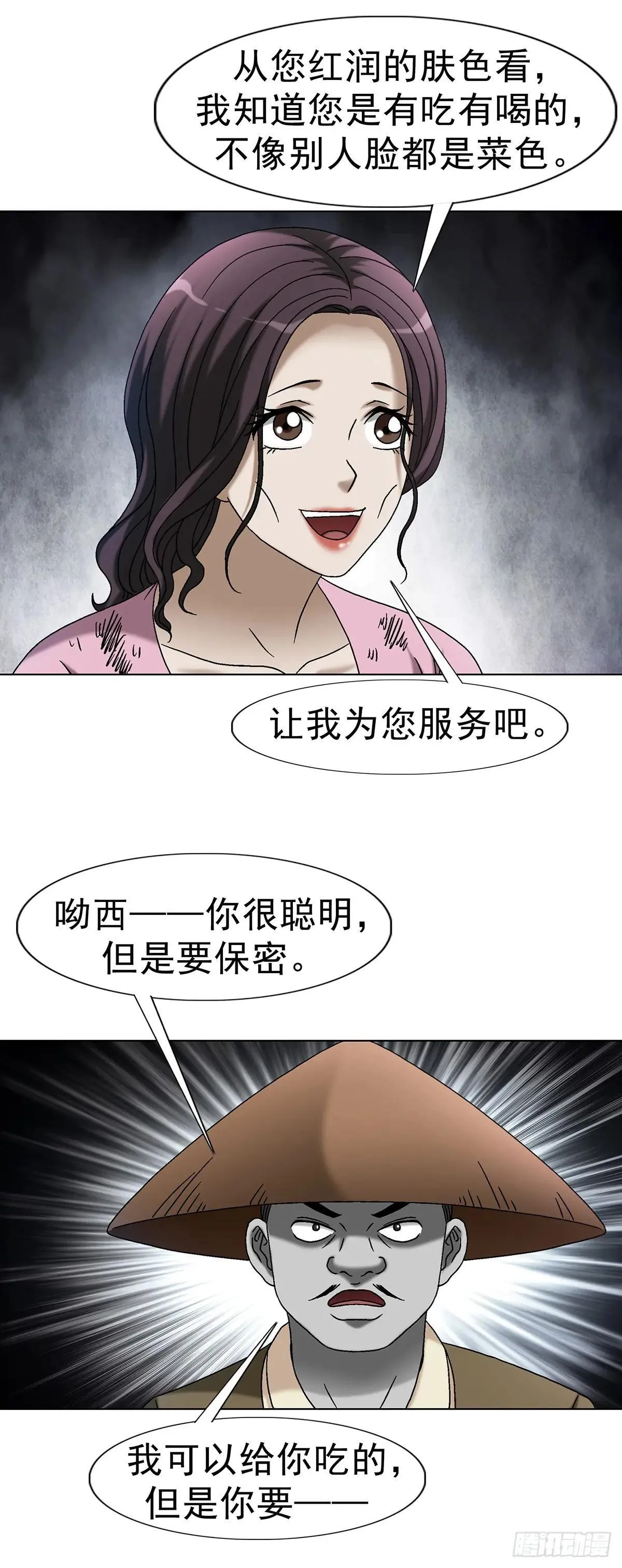 1694 人吃人 第15页