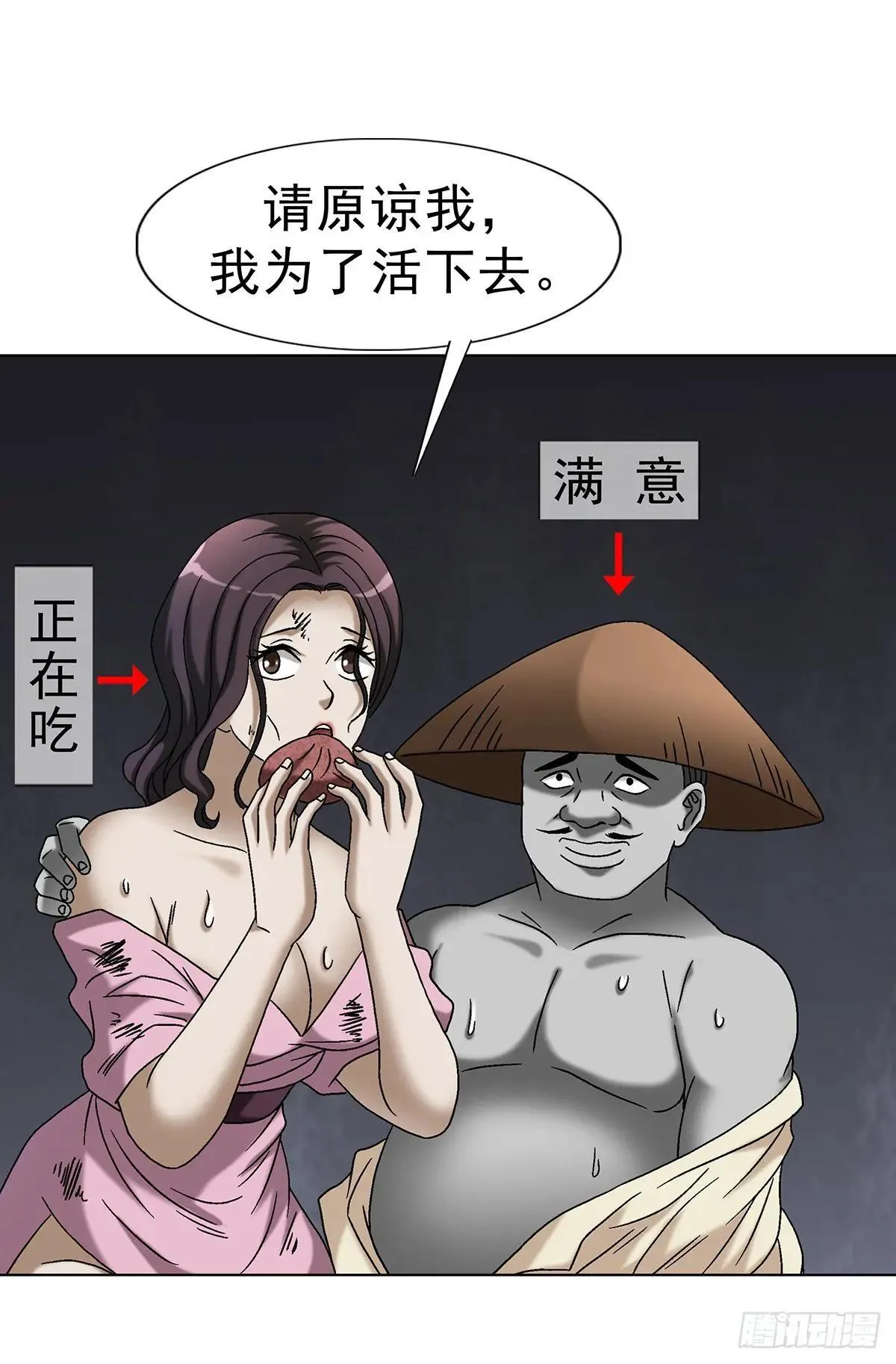 1694 人吃人 第18页