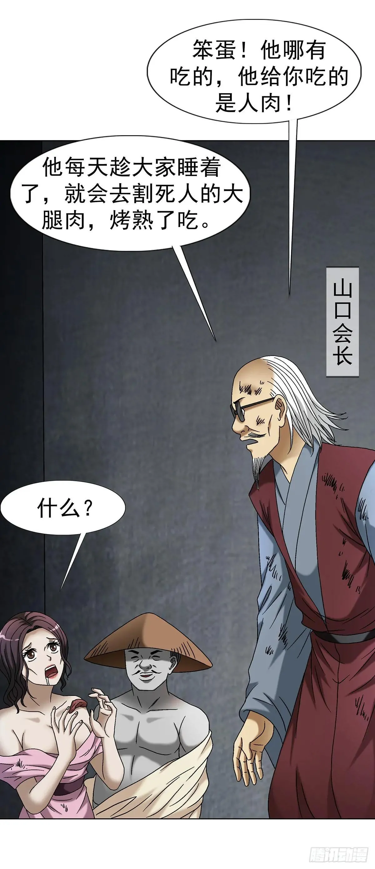 1694 人吃人 第19页