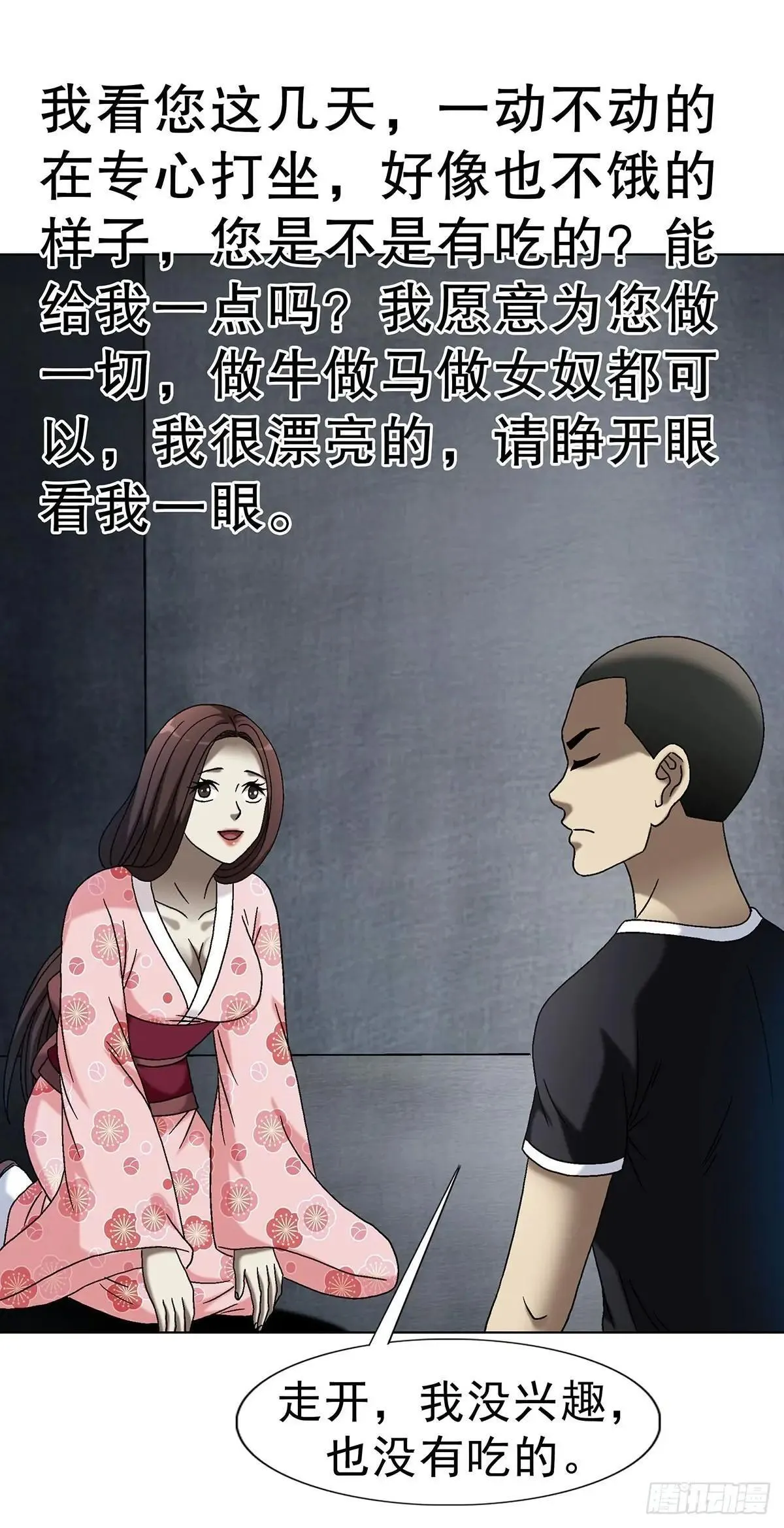 1694 人吃人 第29页