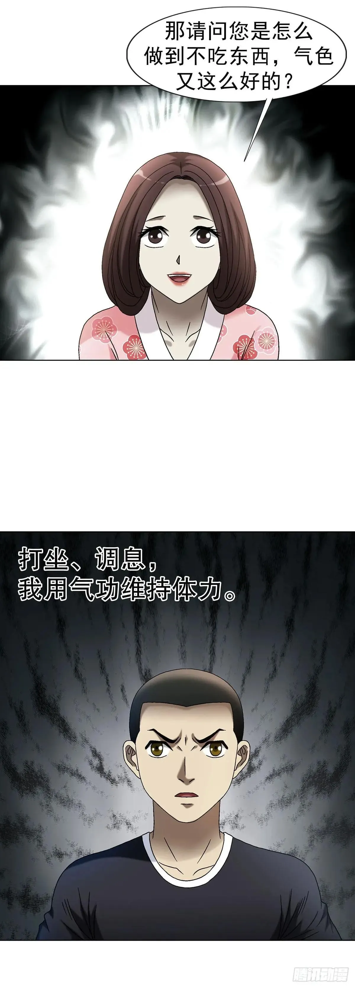 1694 人吃人 第30页