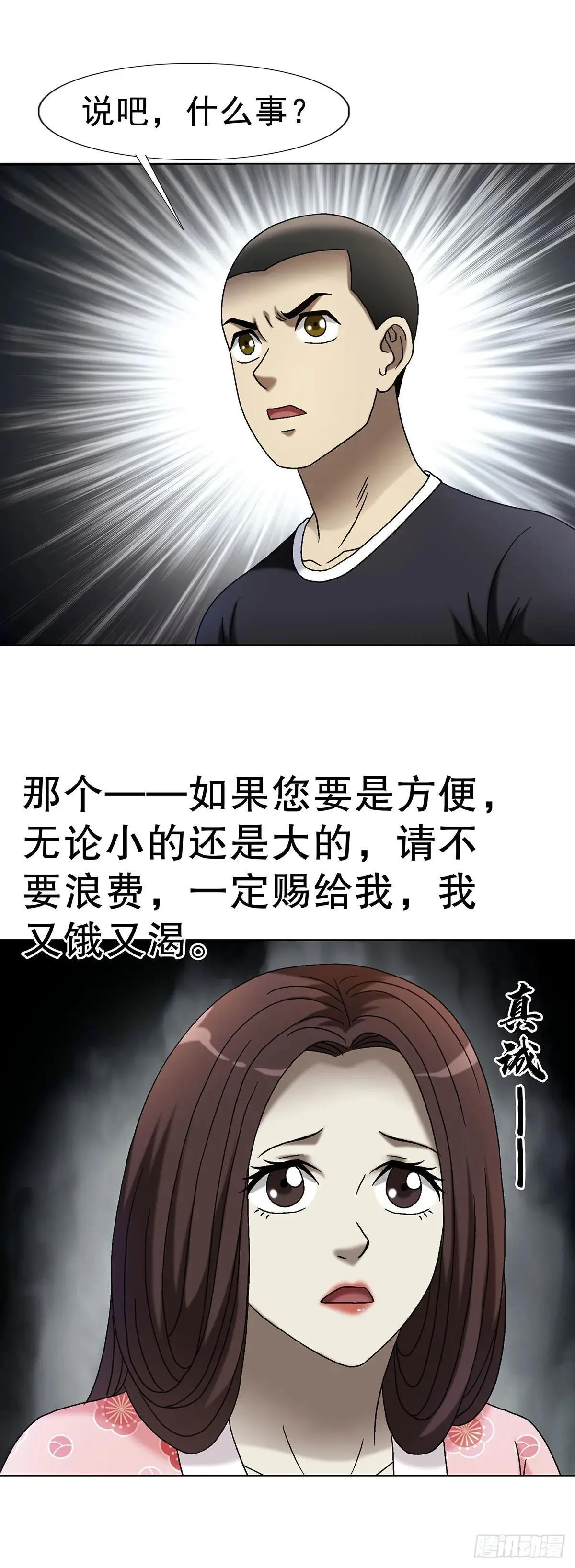 1694 人吃人 第33页