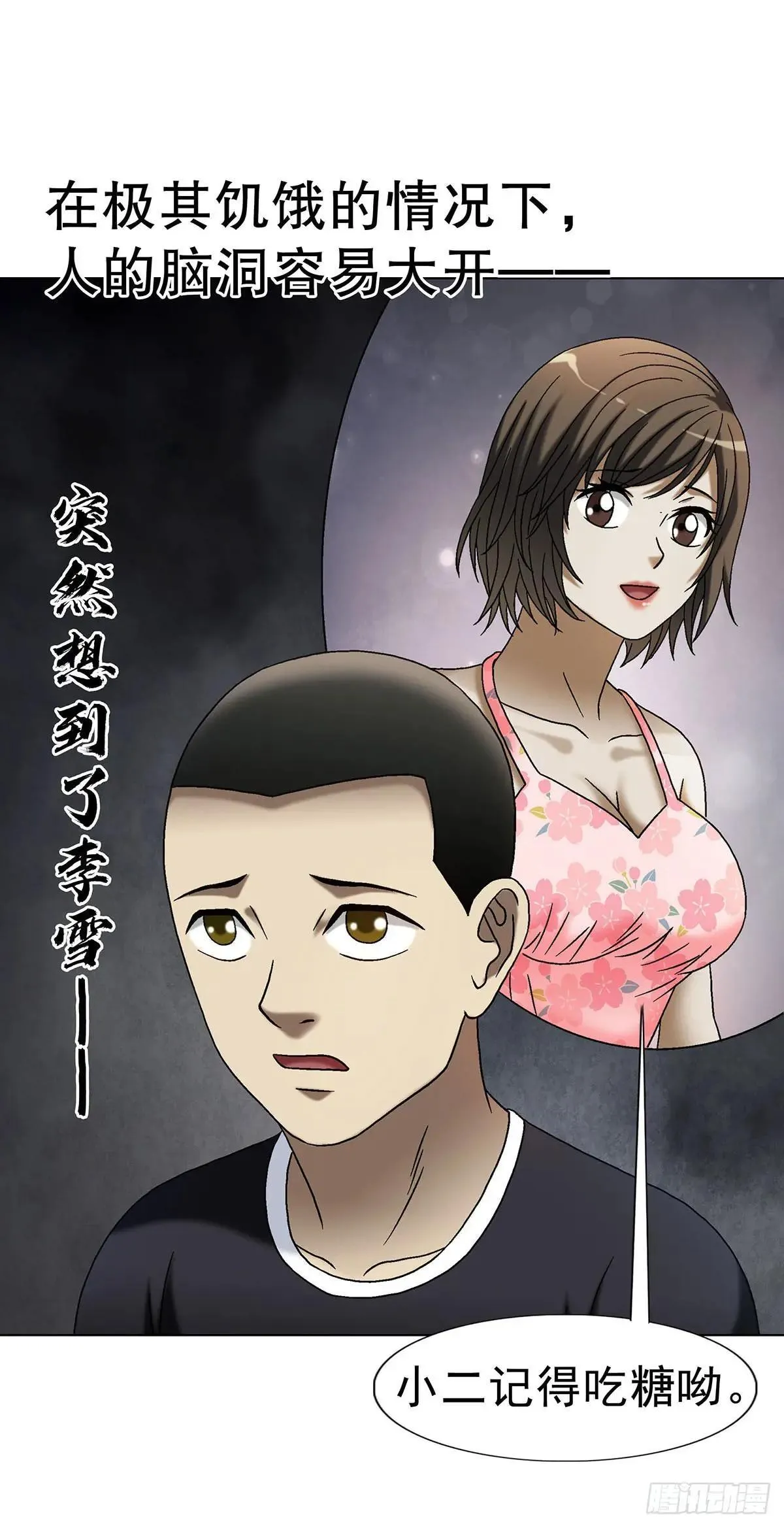 1694 人吃人 第37页