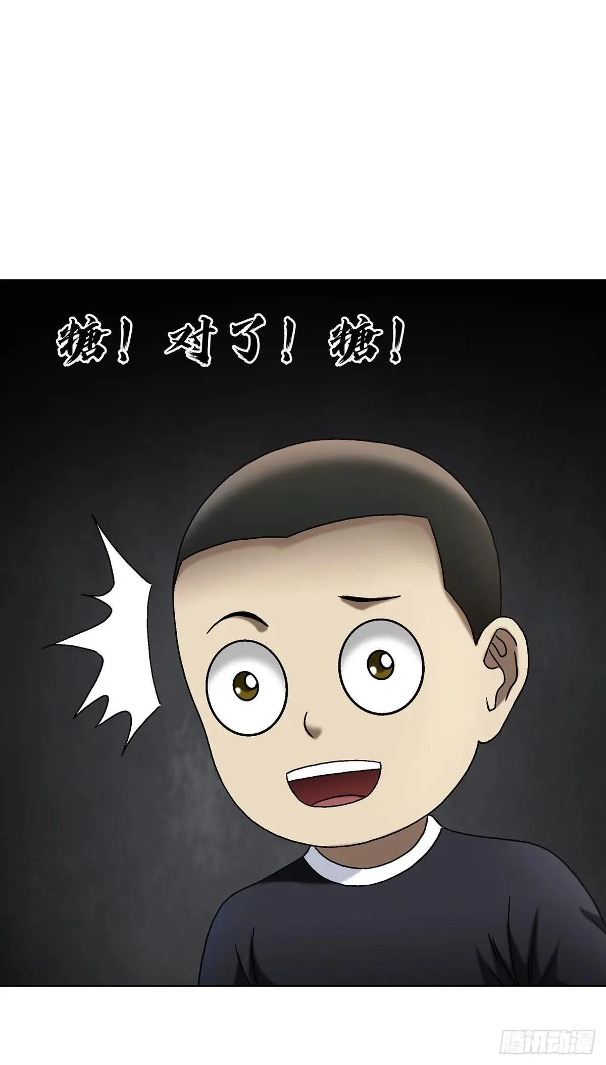 1694 人吃人 第38页