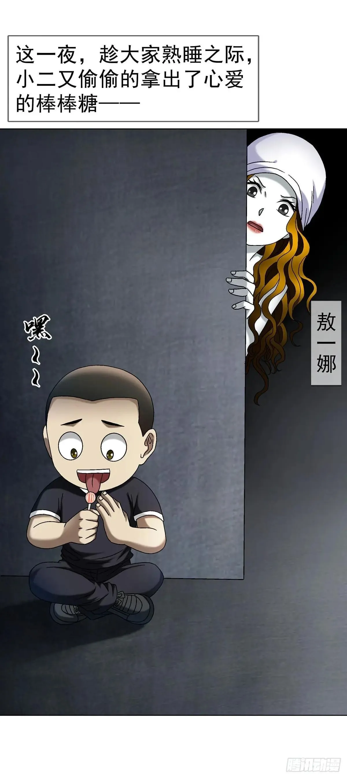 1694 人吃人 第45页
