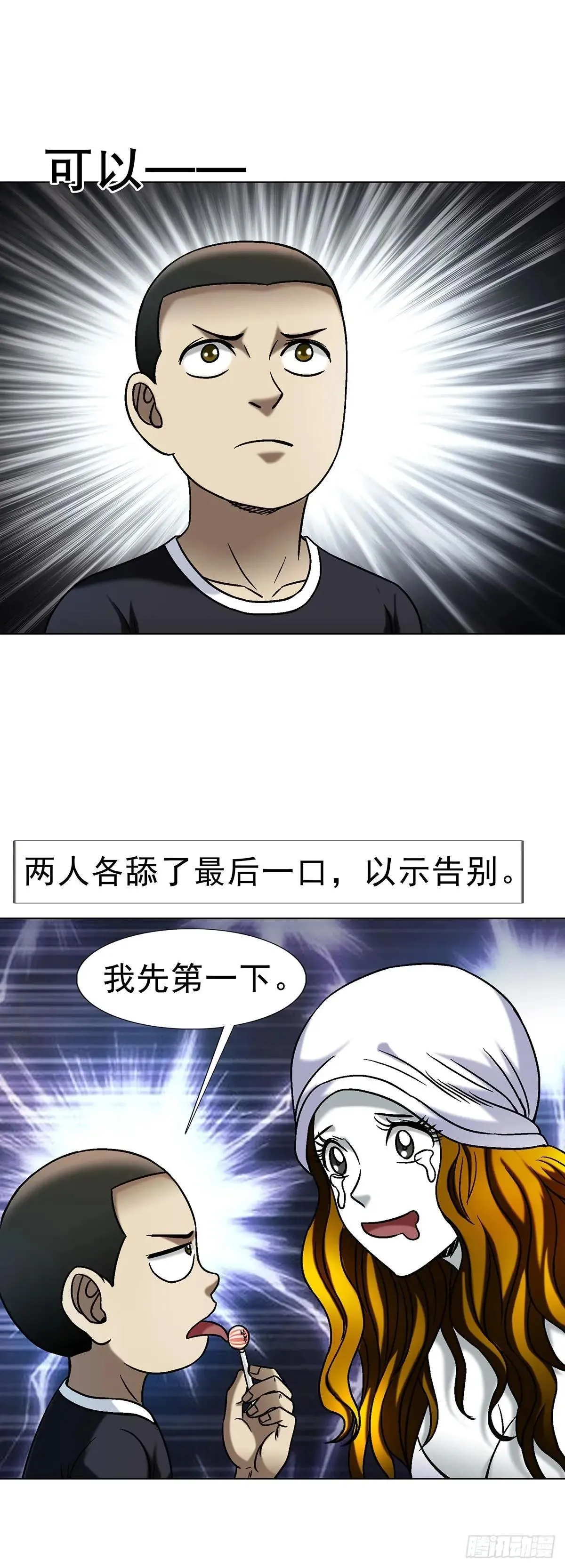 1695 棒棒糖 第26页
