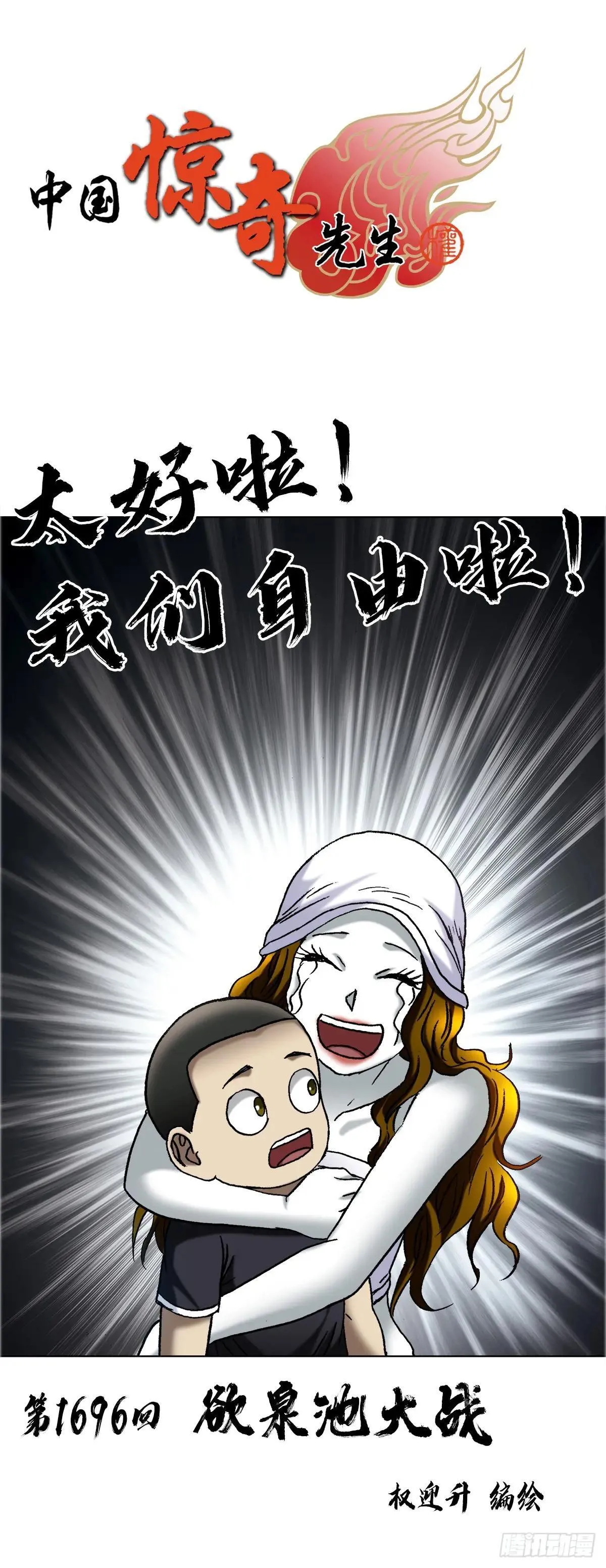 1696 欲泉池大战 第1页