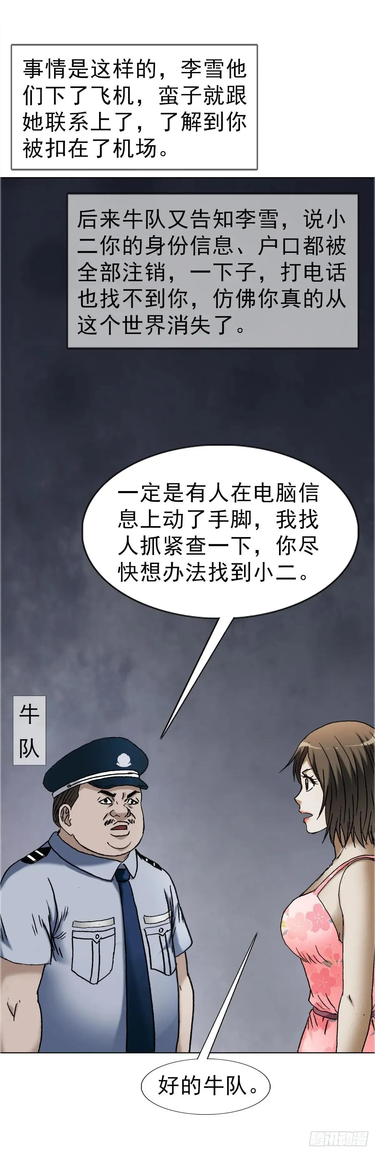 1696 欲泉池大战 第5页