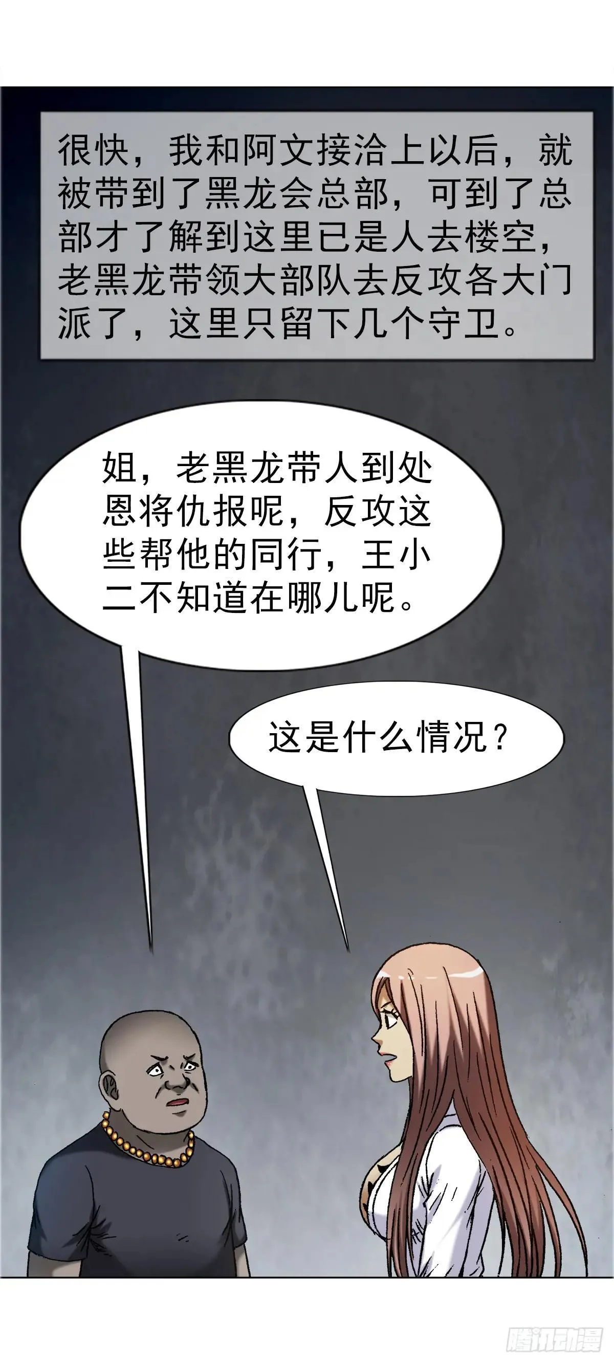 1696 欲泉池大战 第10页