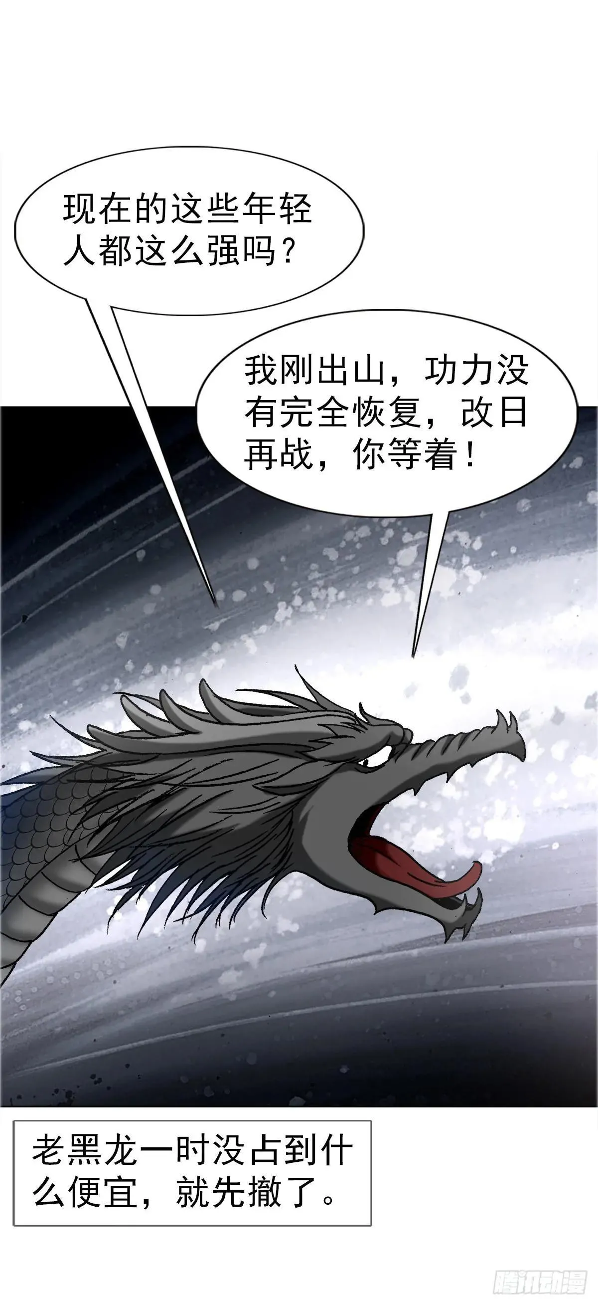 1696 欲泉池大战 第12页