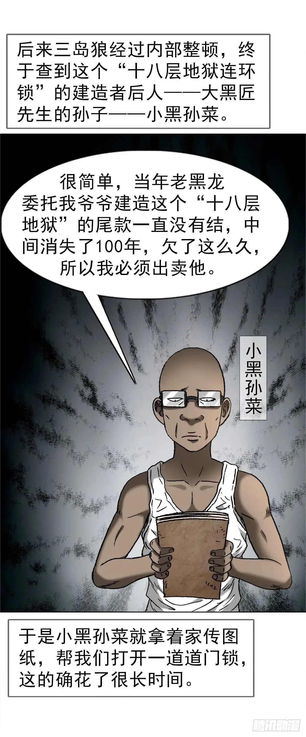 1696 欲泉池大战 第14页