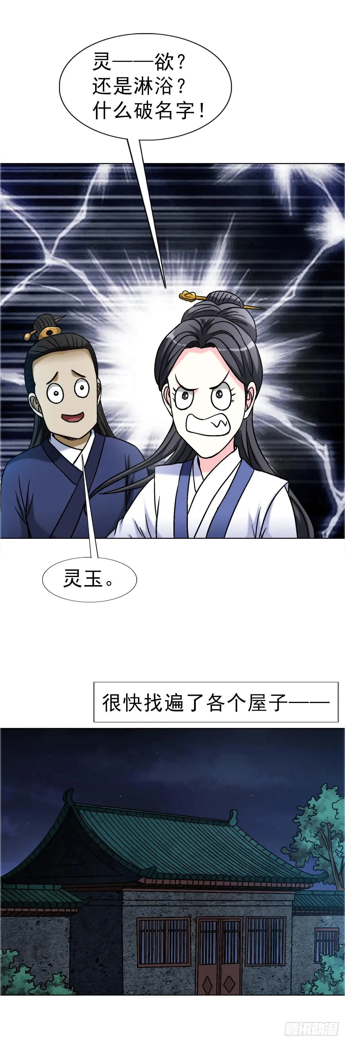 1696 欲泉池大战 第20页