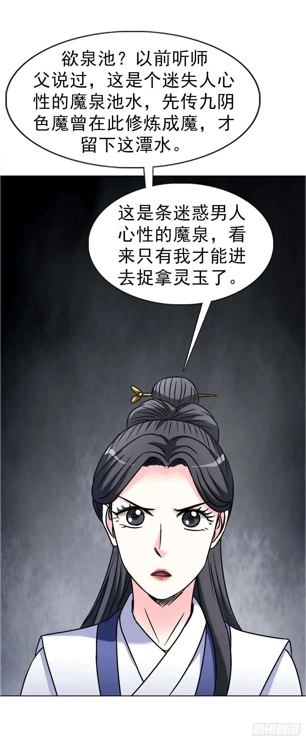 1696 欲泉池大战 第22页